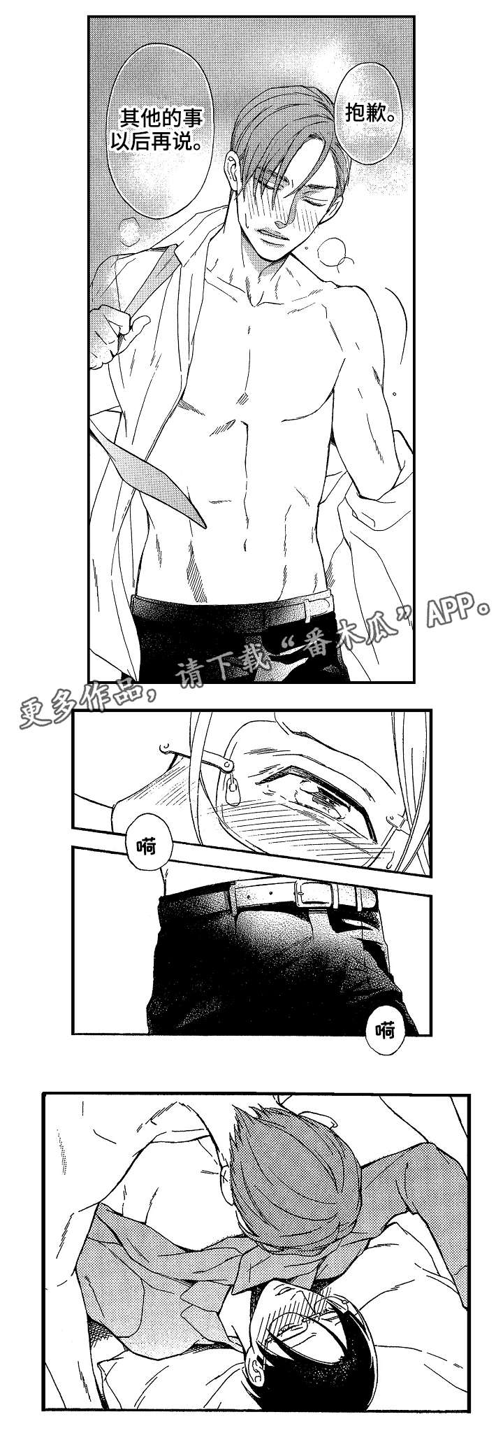 花落漫画,第25章：谢谢你1图