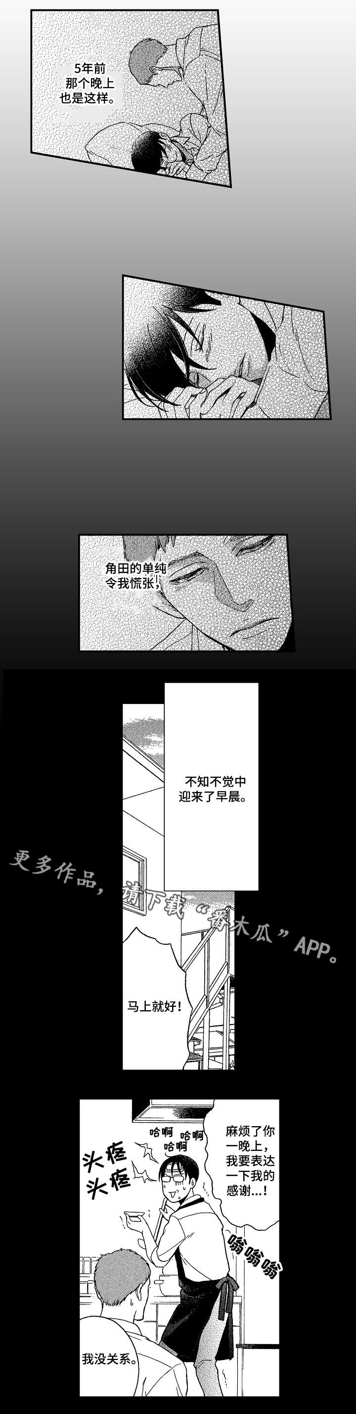 花落漫画,第7章：狂热2图