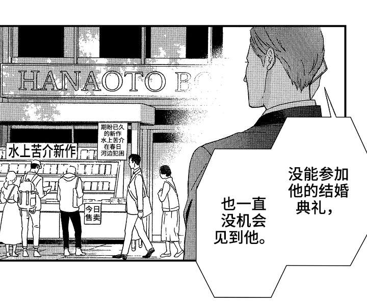 花落漫画,第11章：说谎1图