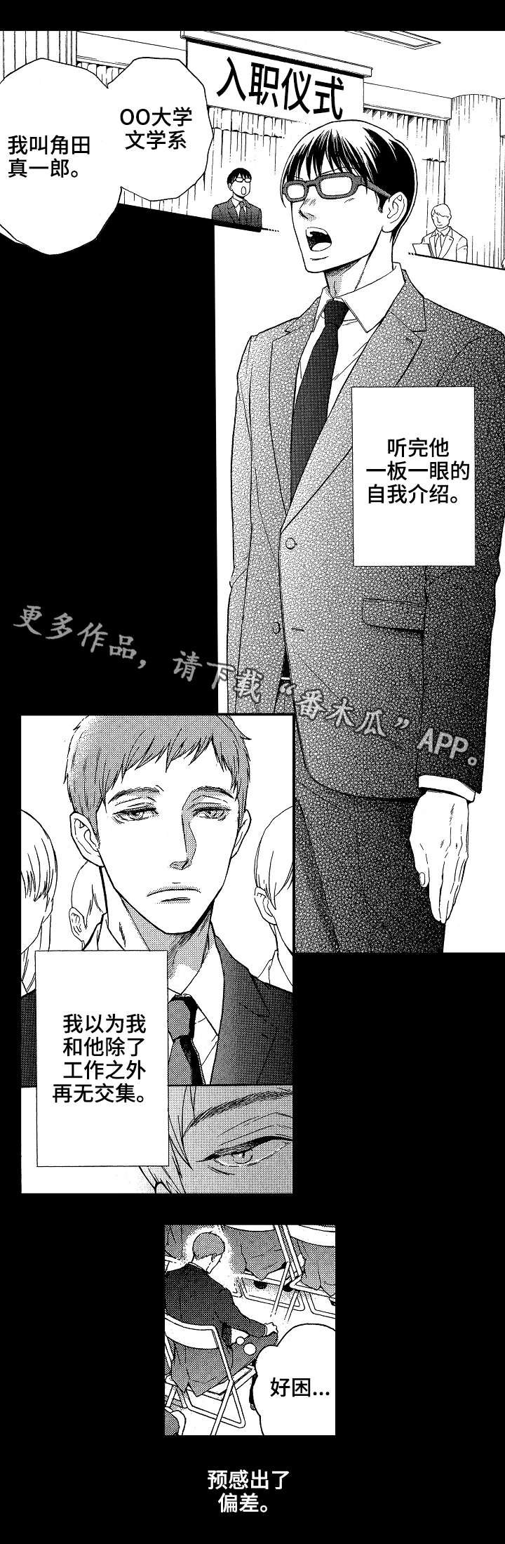 花落漫画,第17章：回忆1图
