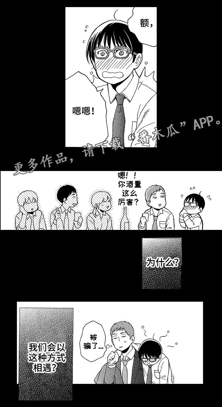 花落漫画,第18章：玷污1图