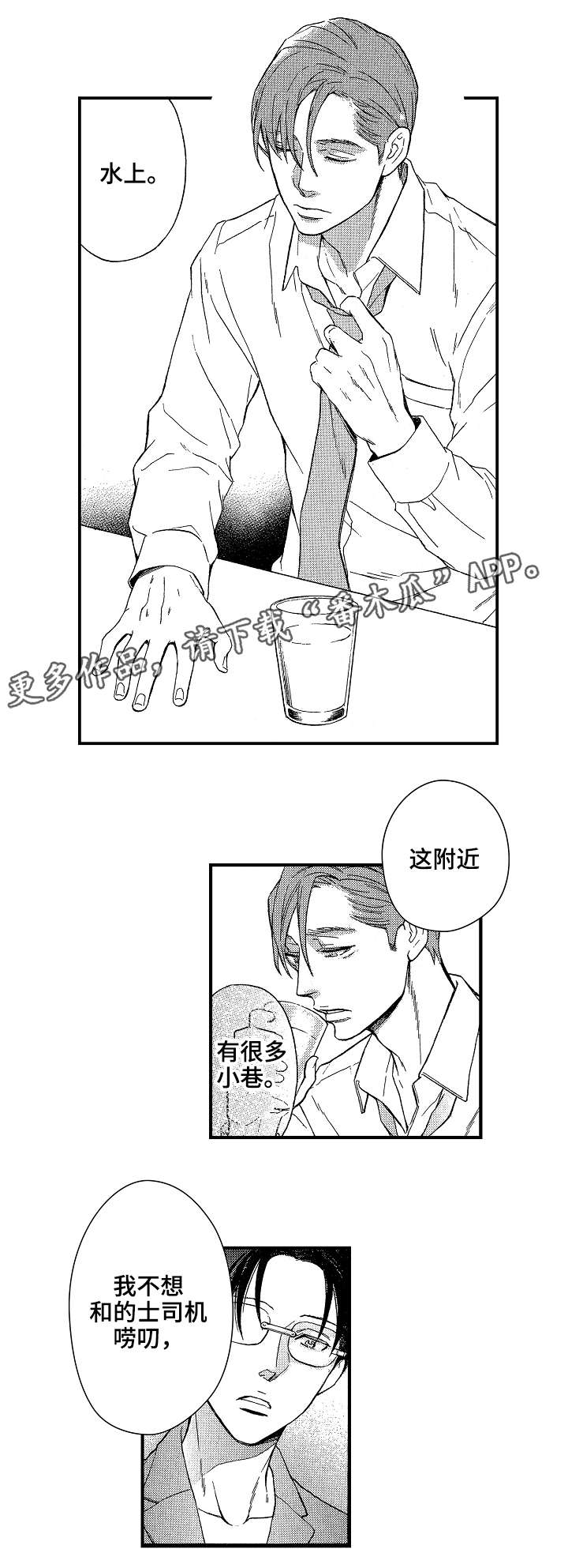 花落漫画,第22章：太多2图