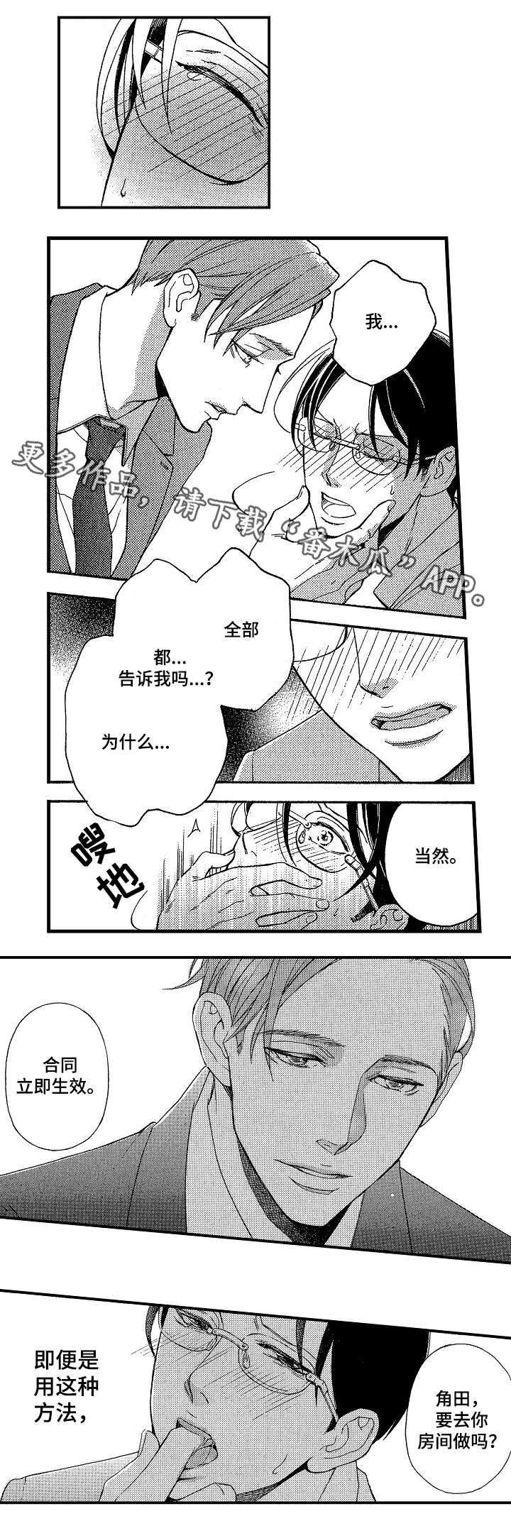 花落漫画,第6章：做不到4图