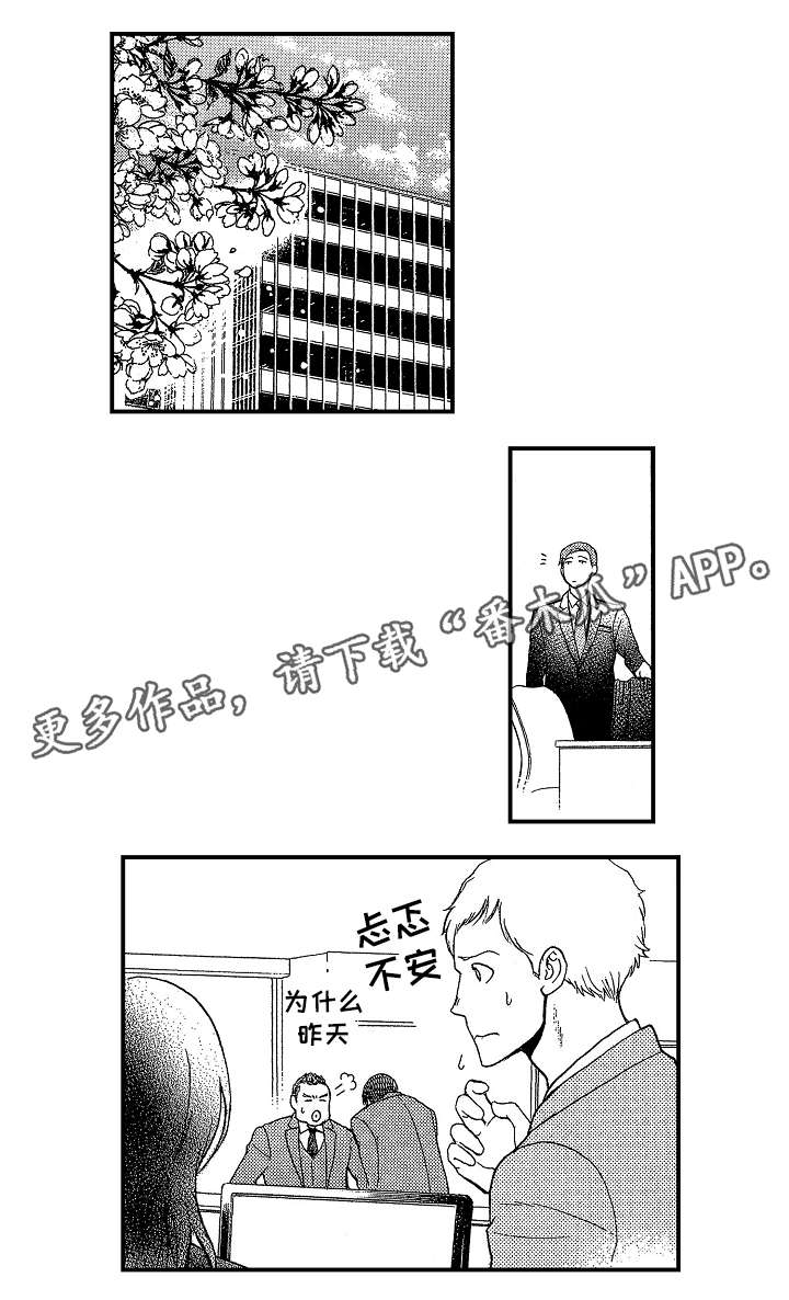 花落漫画,第9章：道歉1图