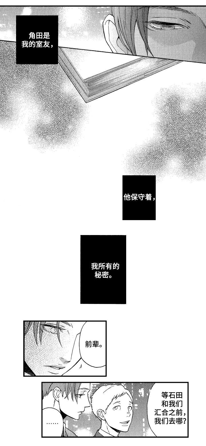 花落漫画,第2章：所有秘密4图