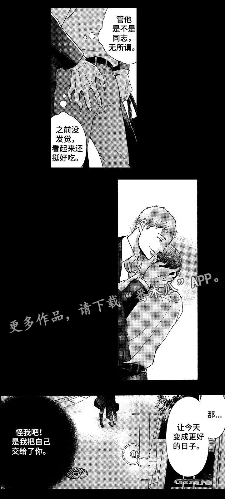 花落漫画,第3章：实现梦想2图