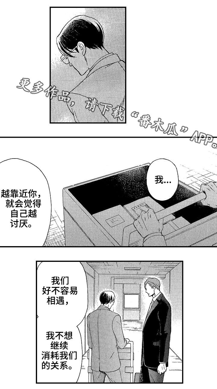 花落漫画,第20章：好人3图