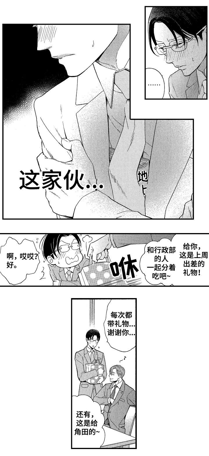 花落漫画,第1章：同事3图