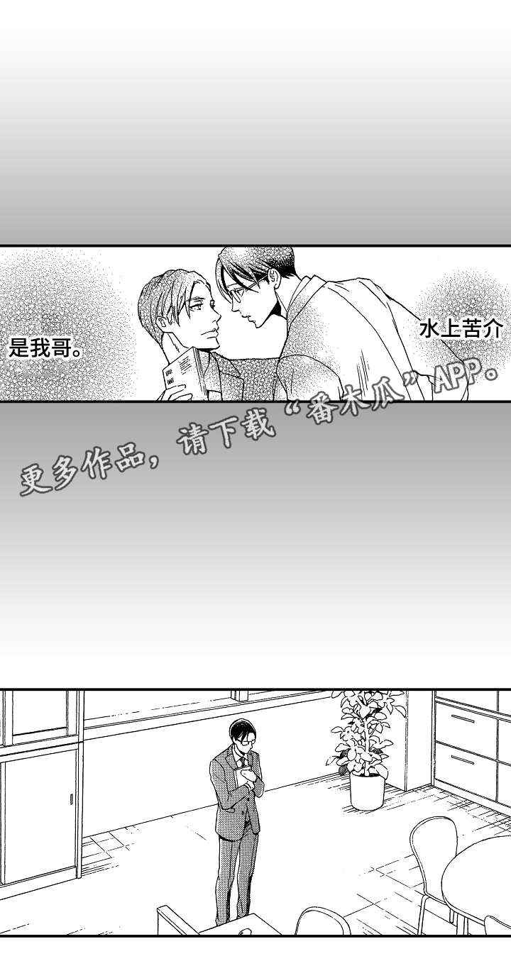 花落漫画,第20章：好人5图