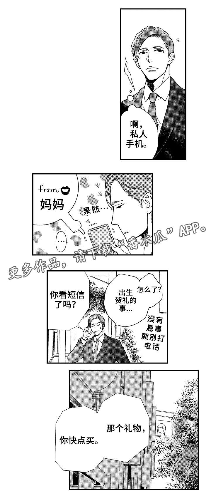 花落漫画,第11章：说谎3图