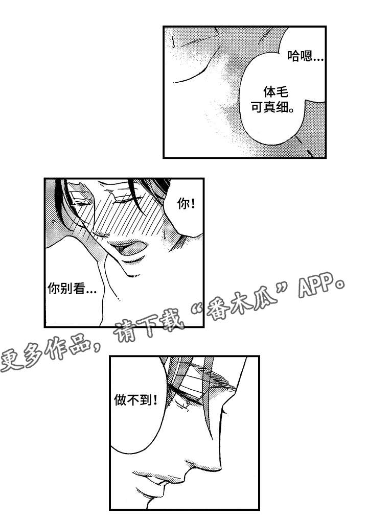 花落漫画,第6章：做不到3图