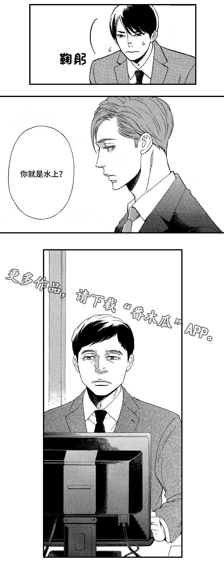 花落漫画,第9章：道歉3图