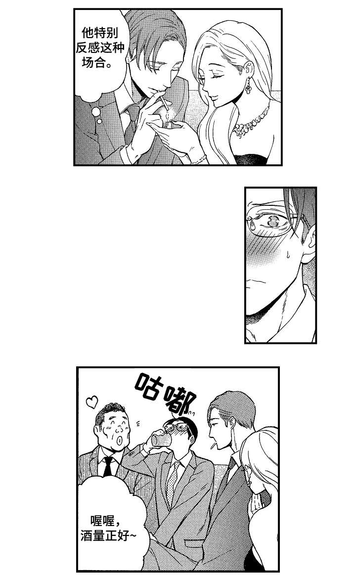 花落漫画,第2章：所有秘密3图