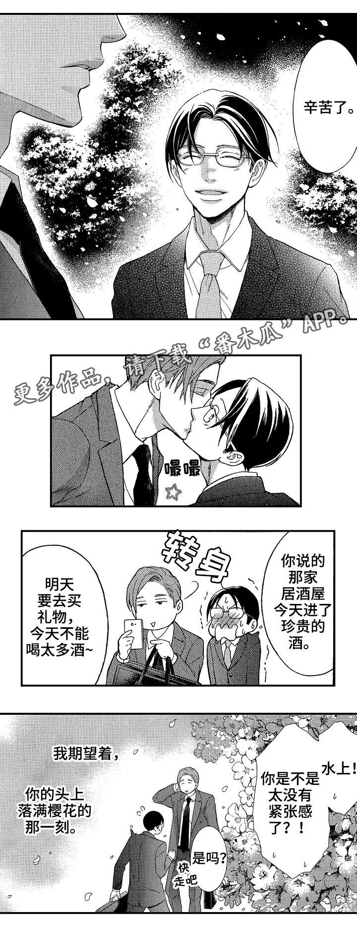 花落漫画,第26章：冰释前嫌（完结）5图