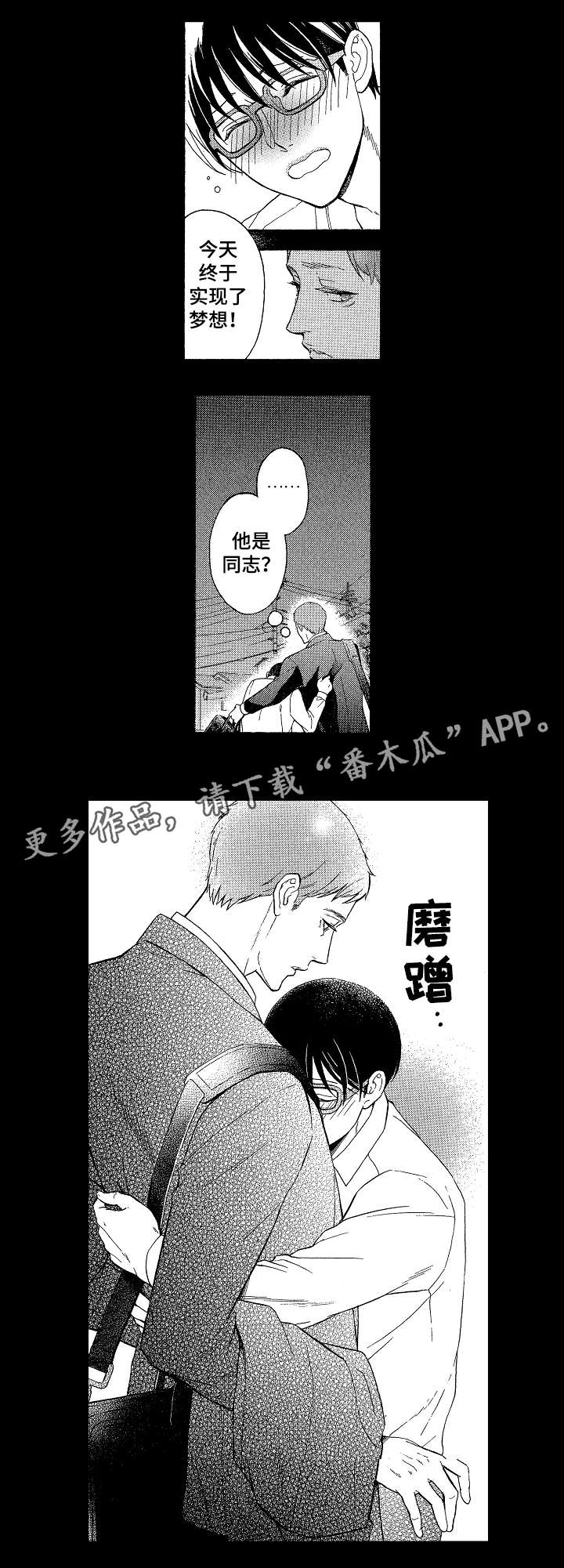 花落漫画,第3章：实现梦想5图