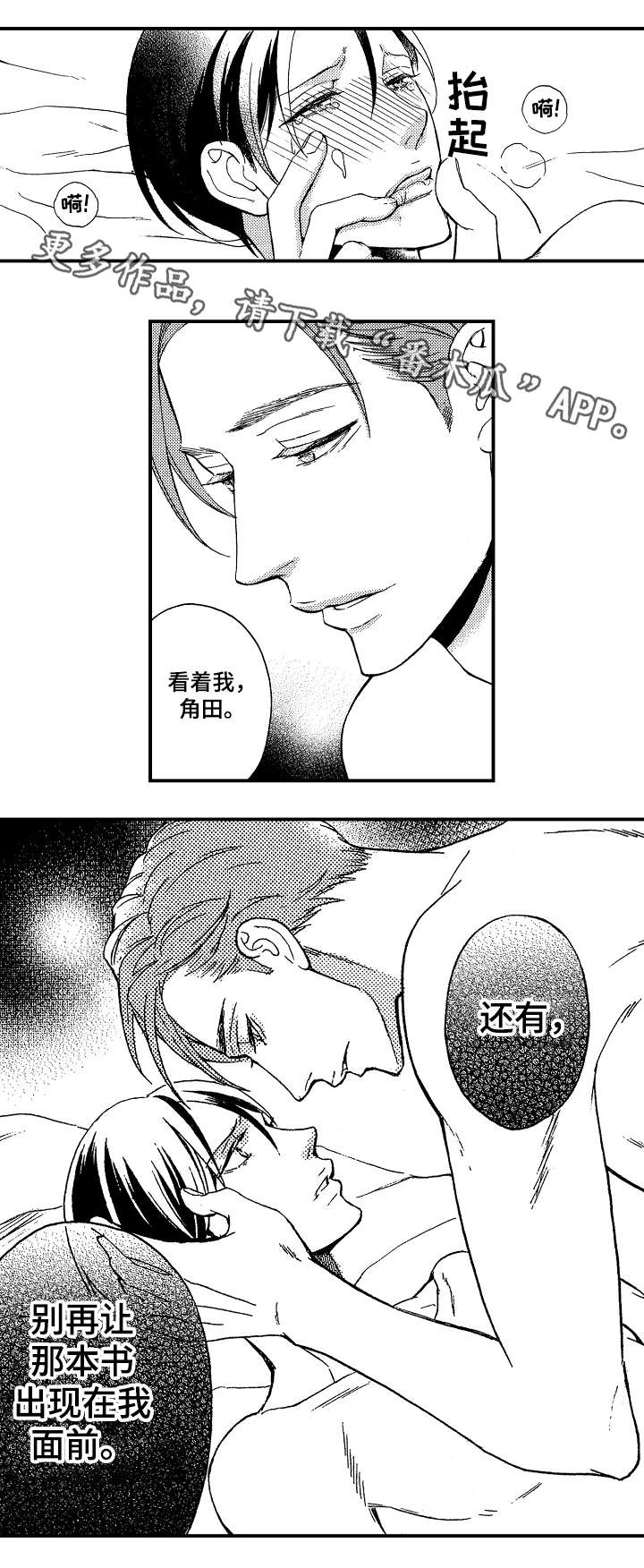 花落漫画,第8章：抹黑2图