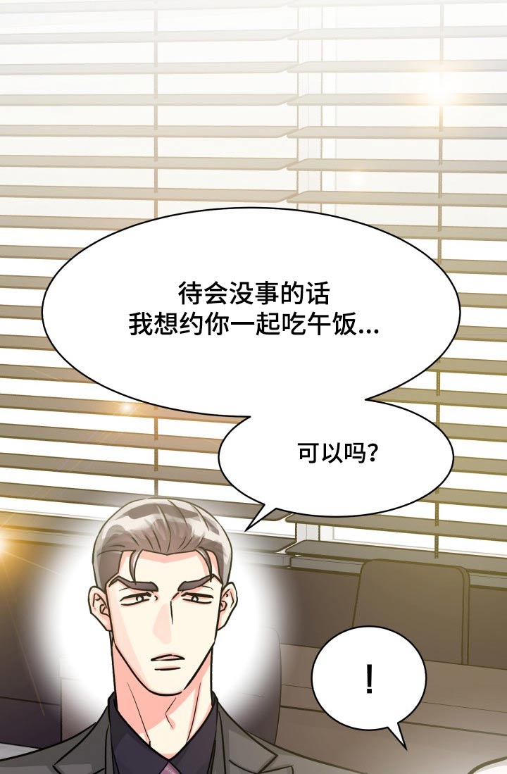 气运彩虹色漫画,第82章：【第二季】一直说下去3图