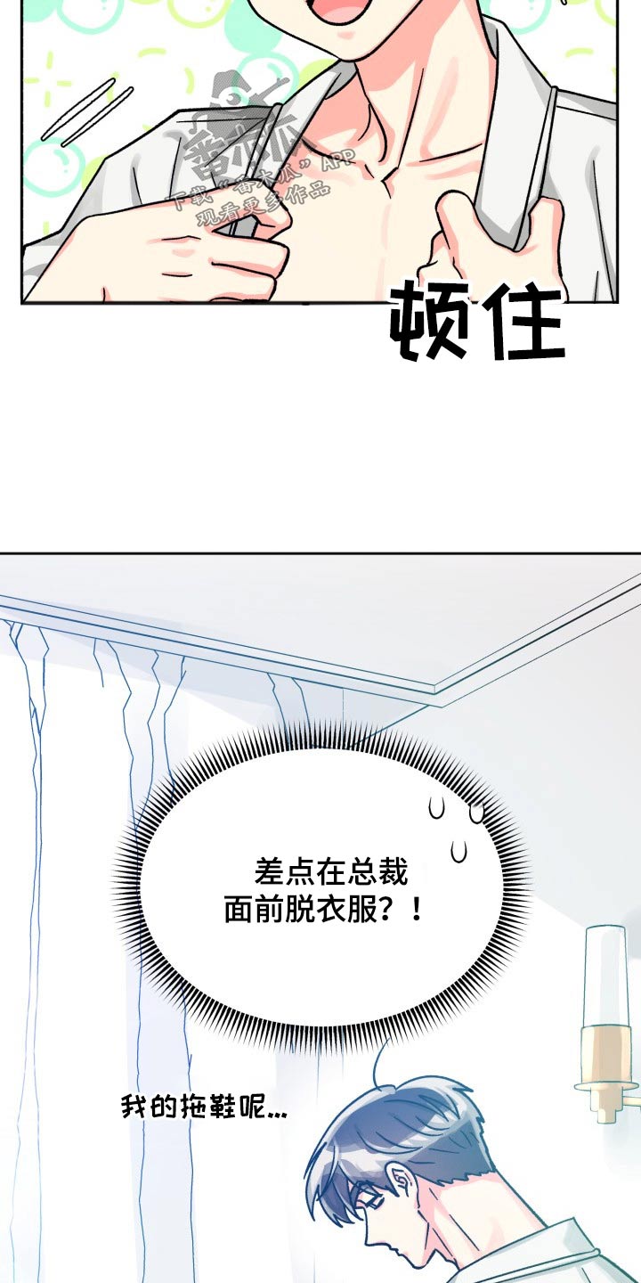 气运彩虹色漫画,第87章：【第二季】见面1图