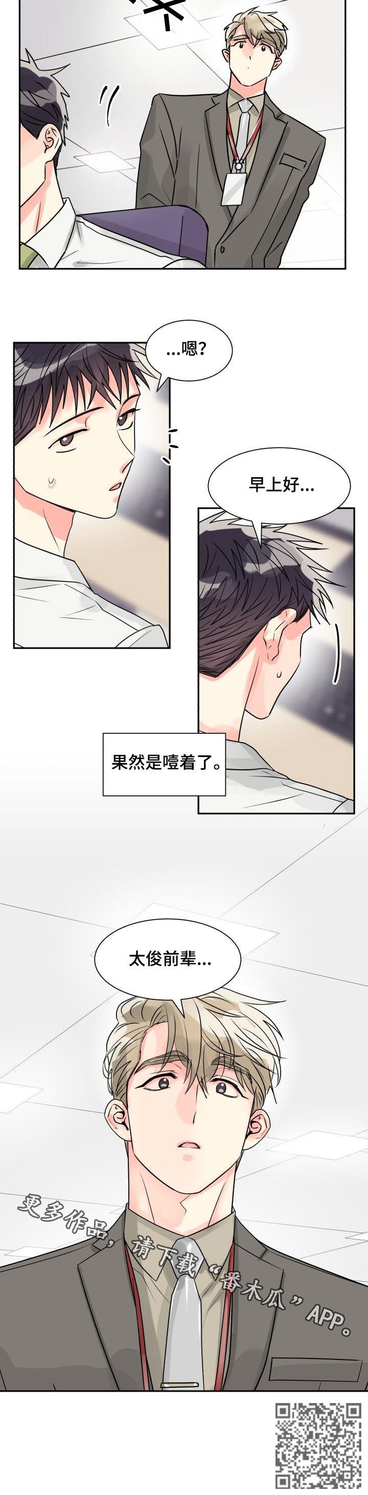 气运彩虹色漫画,第36章：传言1图