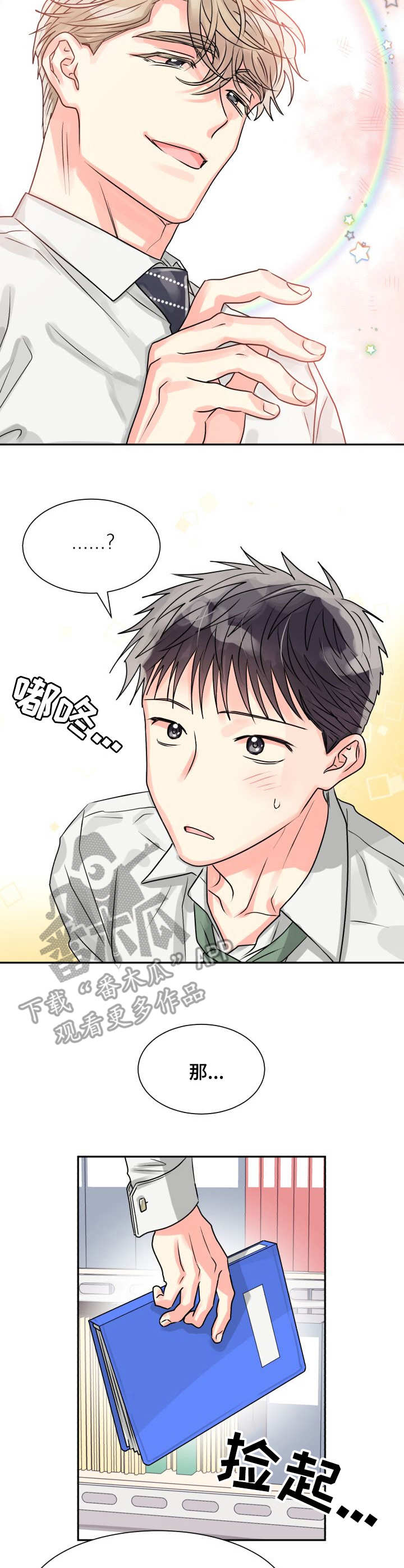 气运彩虹色漫画,第10章：收拾3图