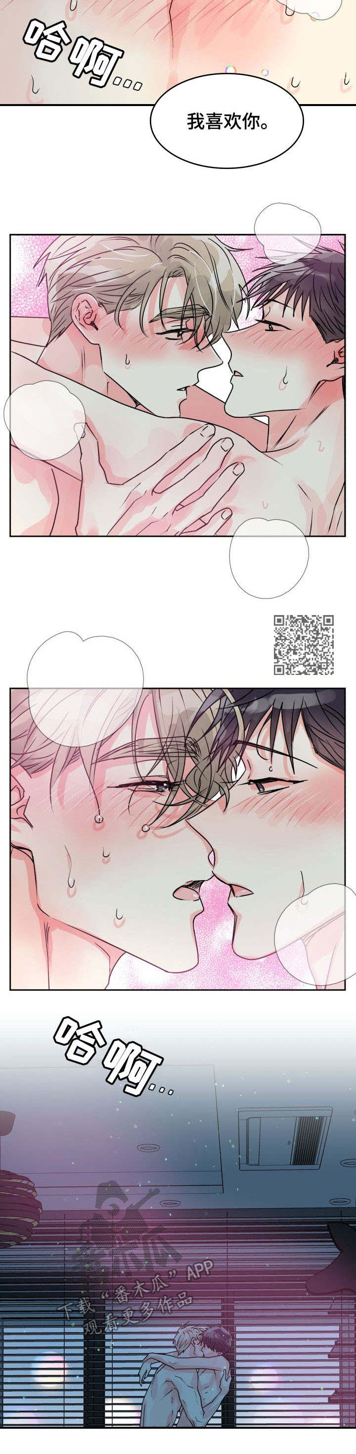 气运彩虹色漫画,第21章：告白4图