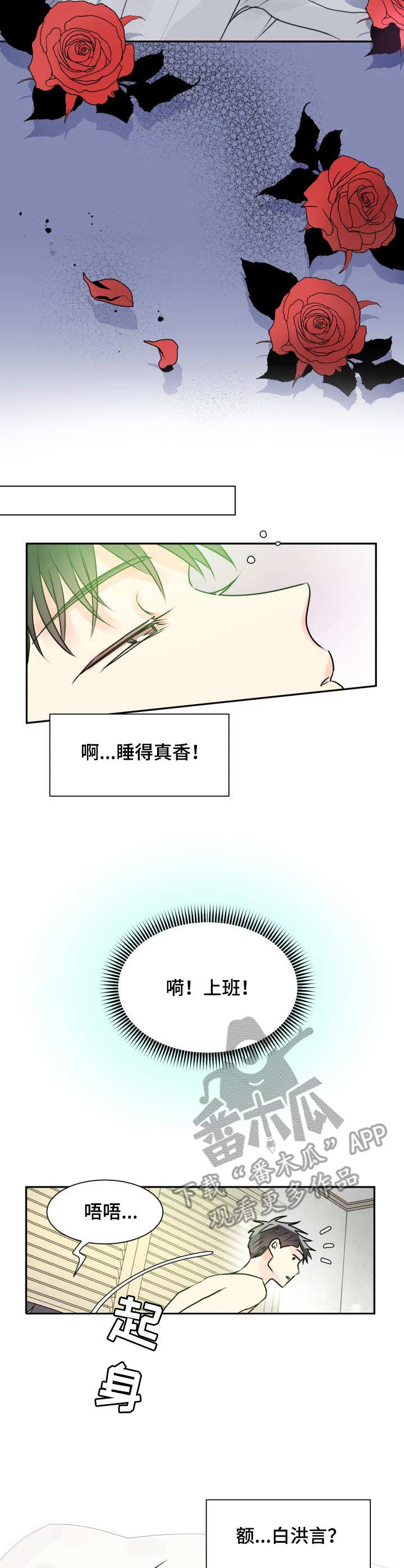 气运彩虹色漫画,第4章：气运3图