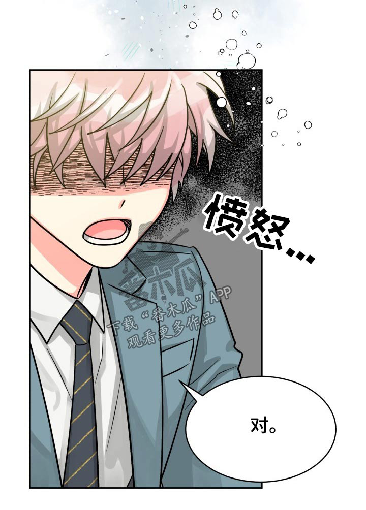 气运彩虹色漫画,第78章：【第二季】有喜欢的人4图
