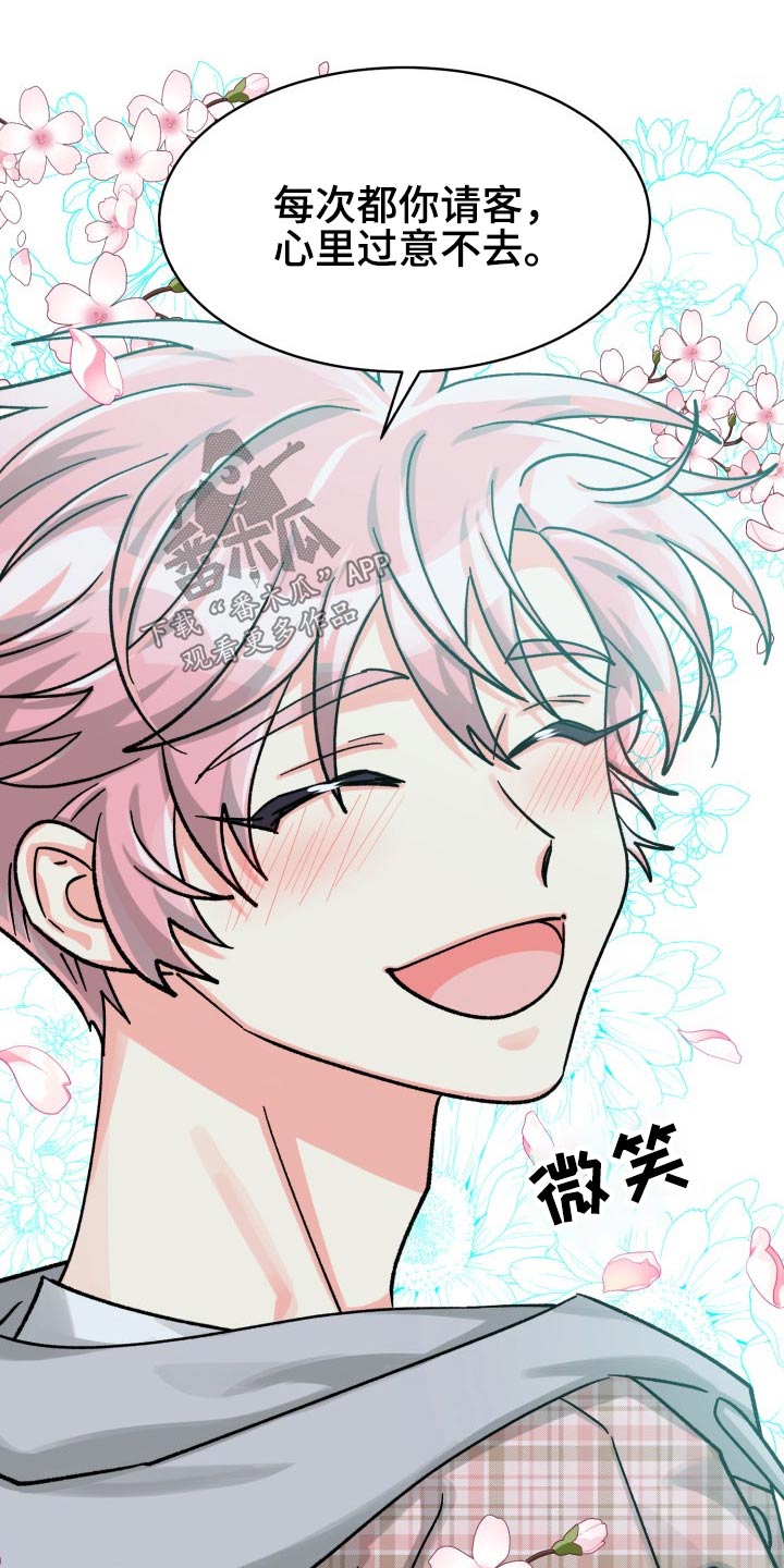 气运彩虹色漫画,第85章：【第二季】请客4图