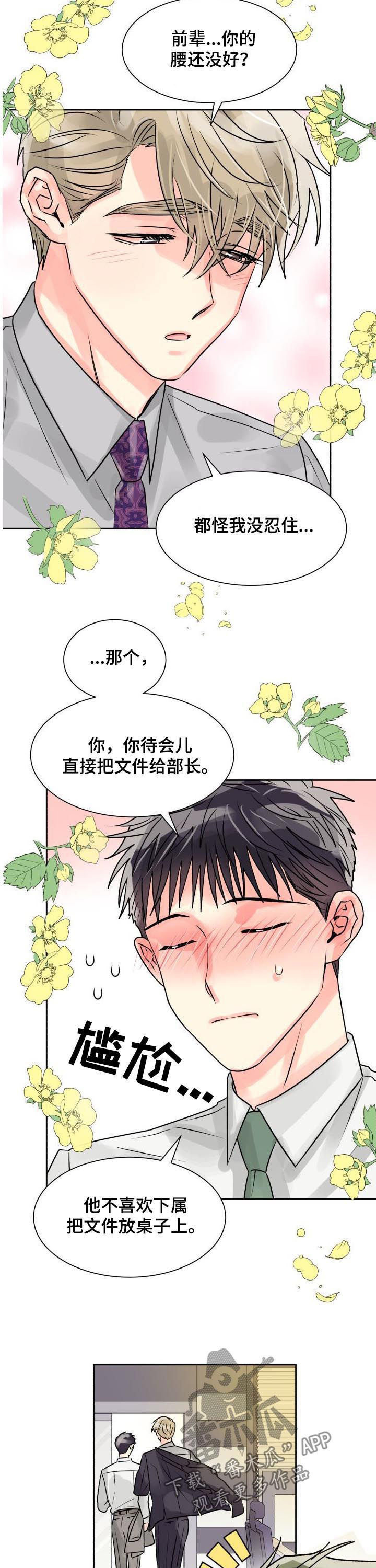 气运彩虹色漫画,第23章：形影不离4图