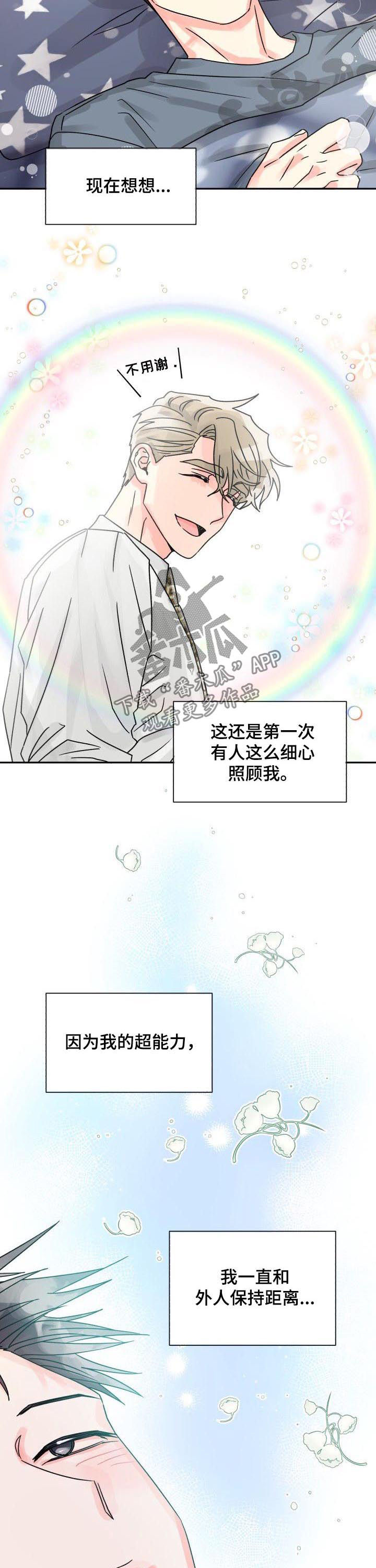 气运彩虹色漫画,第29章：做个好梦3图