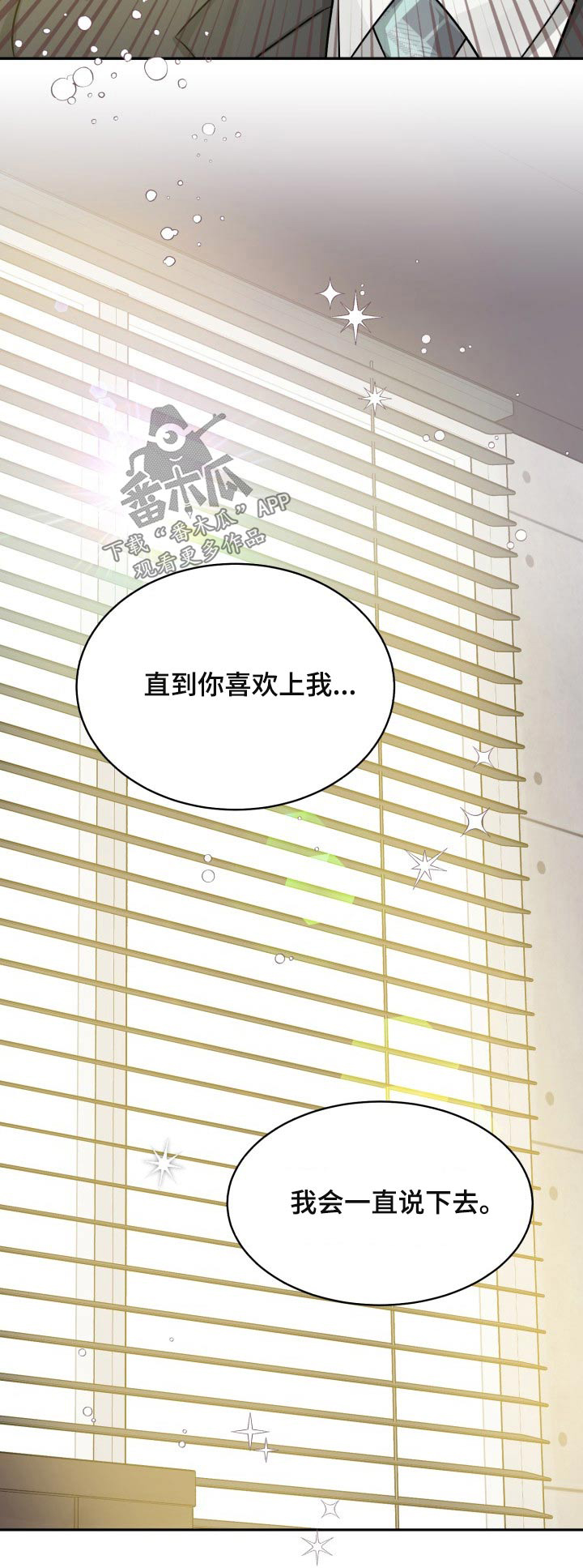 气运彩虹色漫画,第82章：【第二季】一直说下去4图