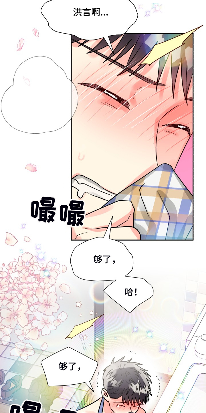 气运彩虹色漫画,第67章：【第二季】美味2图