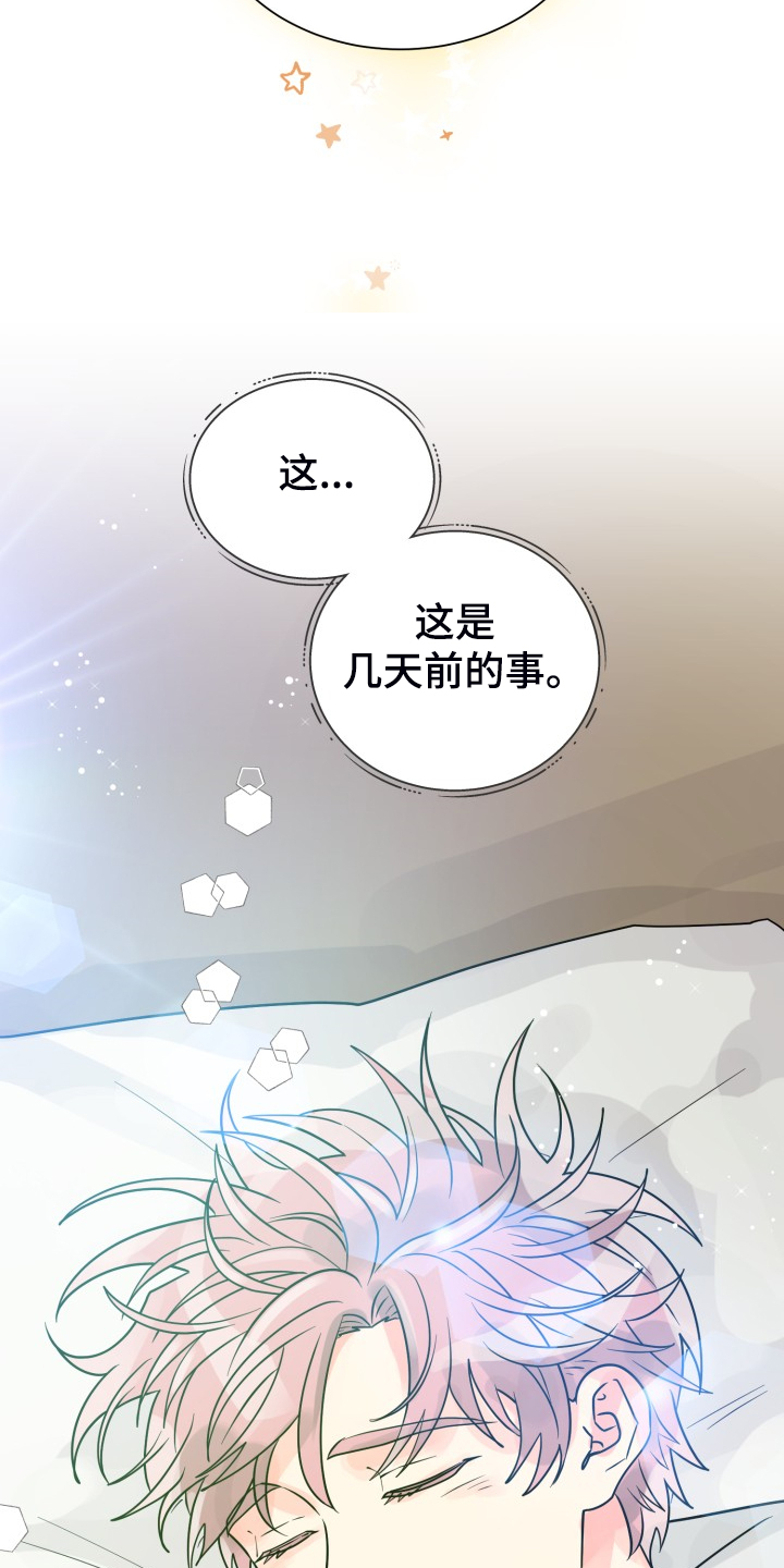 气运彩虹色漫画,第63章：【第二季】不对，等等3图