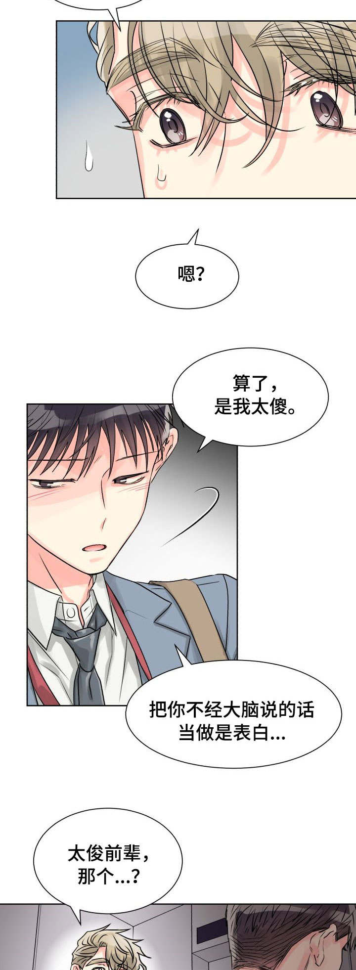 气运彩虹色漫画,第18章：共处一室3图