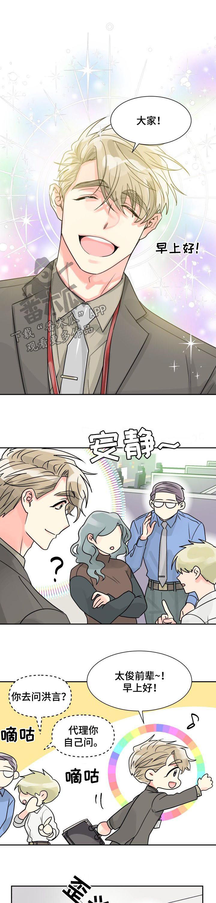 气运彩虹色漫画,第36章：传言5图