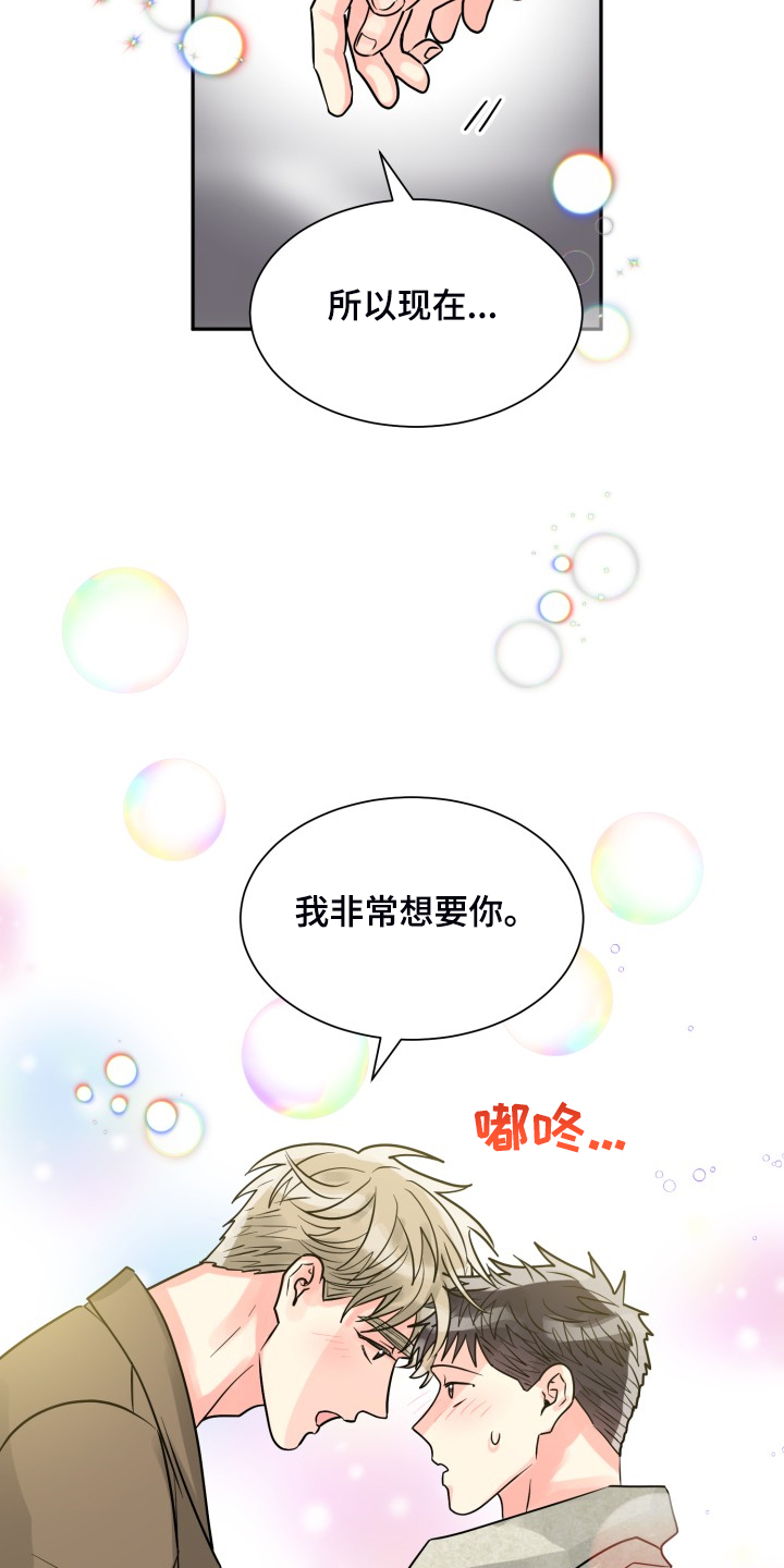 气运彩虹色漫画,第57章：【第二季】谁更重要1图