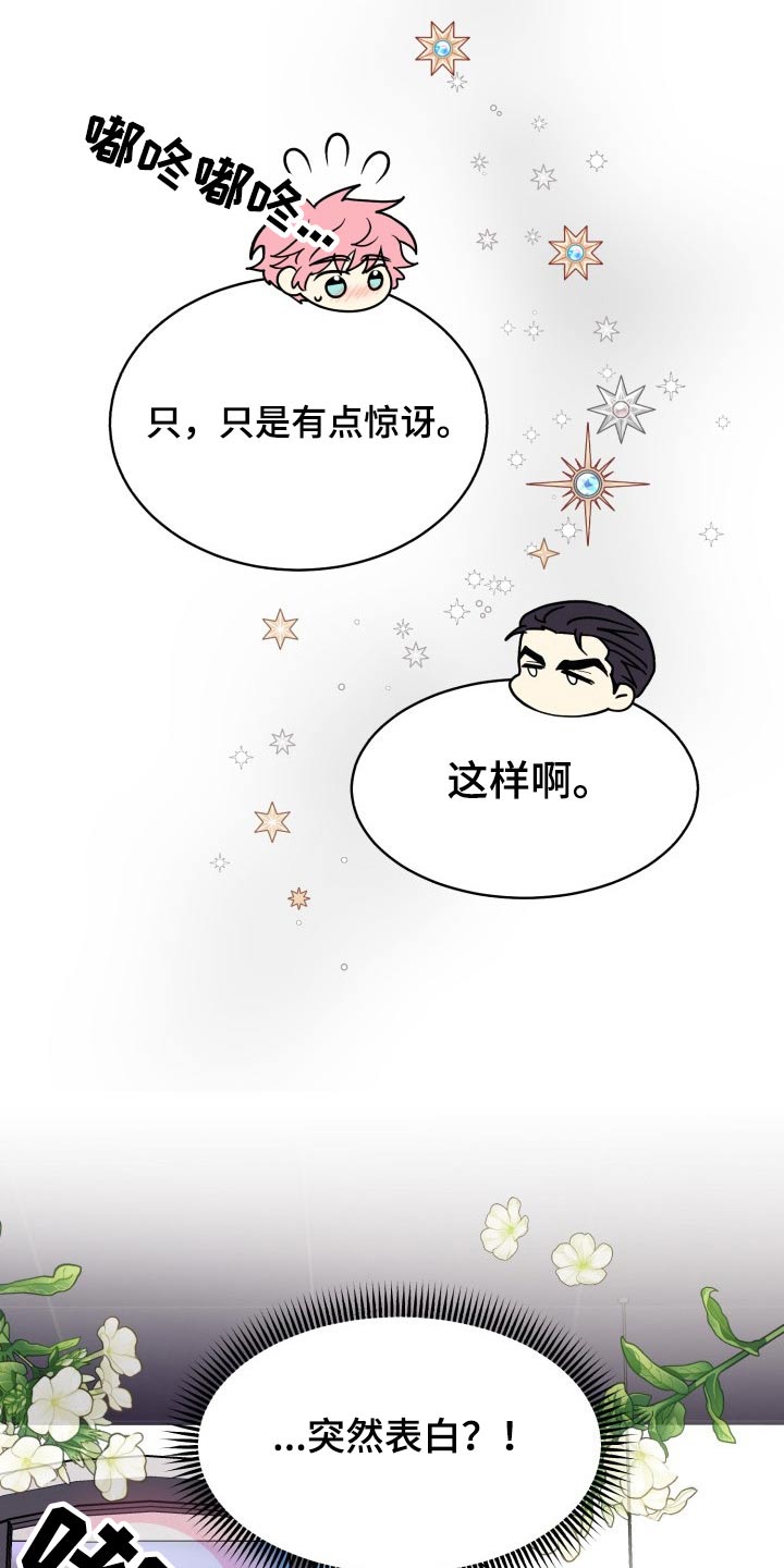 气运彩虹色漫画,第89章：【第二季】表达1图