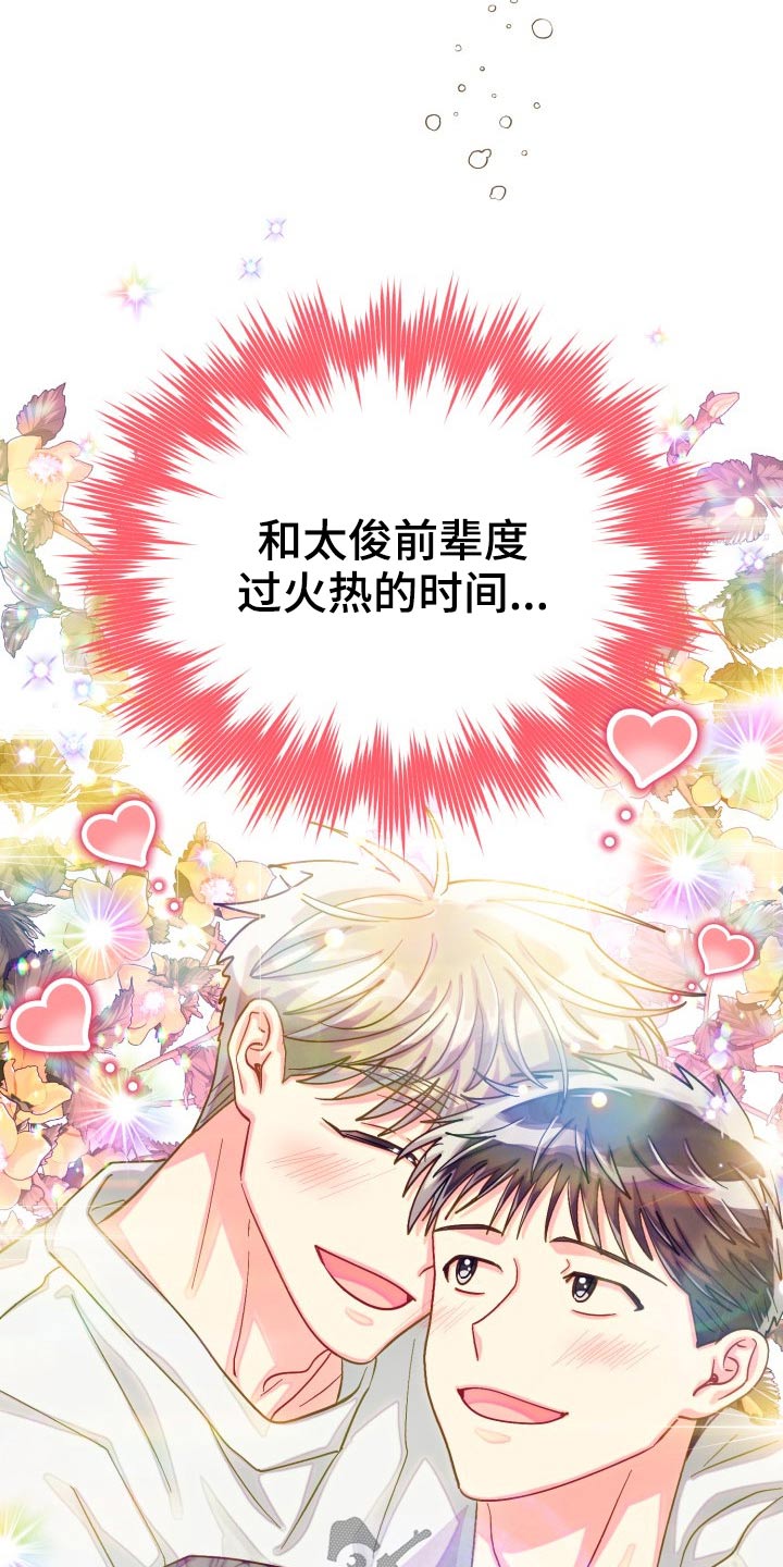 气运彩虹色漫画,第91章：【第二季】同居1图
