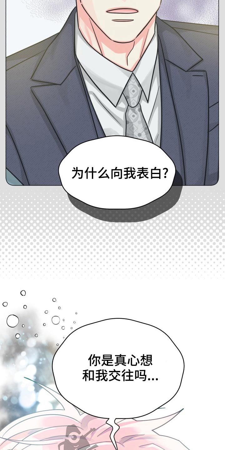 气运彩虹色漫画,第90章：【第二季】我接受1图
