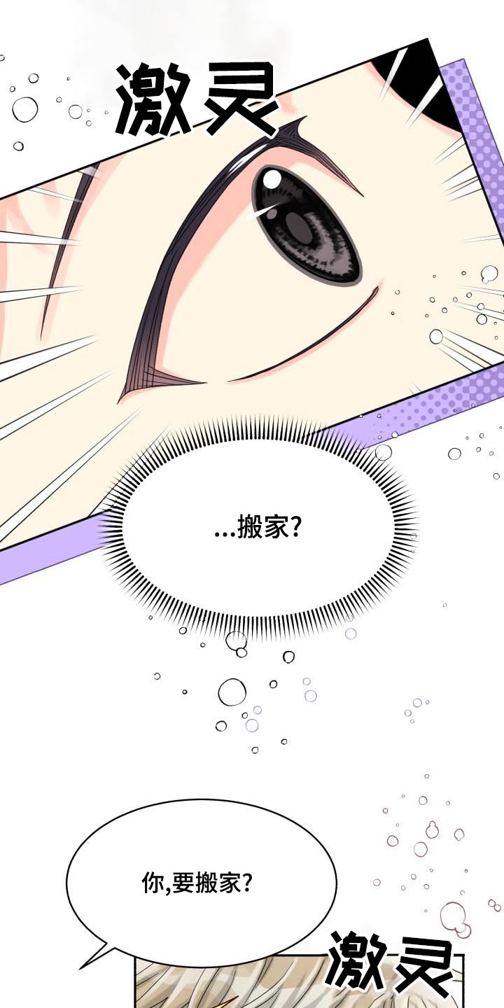 气运彩虹色漫画,第95章：【第二季】搬家5图