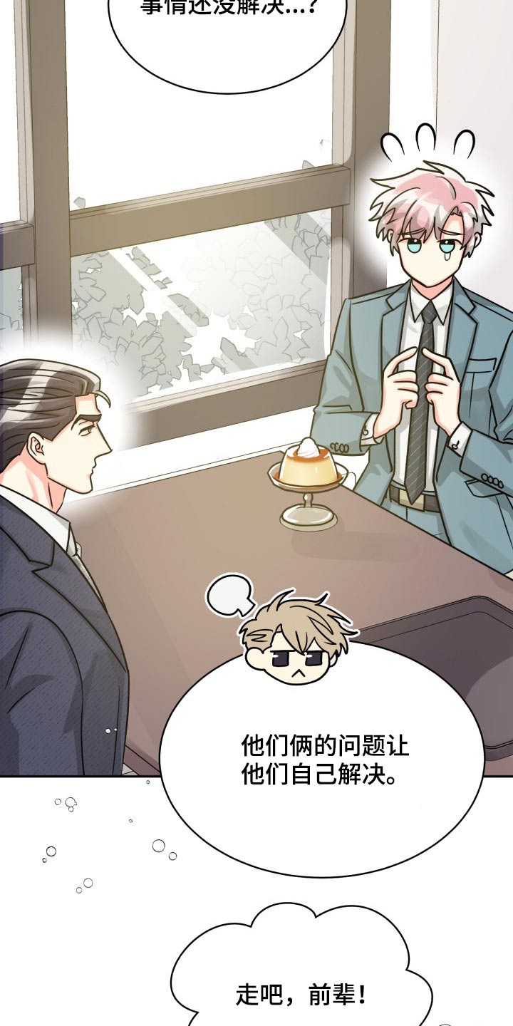 气运彩虹色漫画,第80章：【第二季】冷静1图