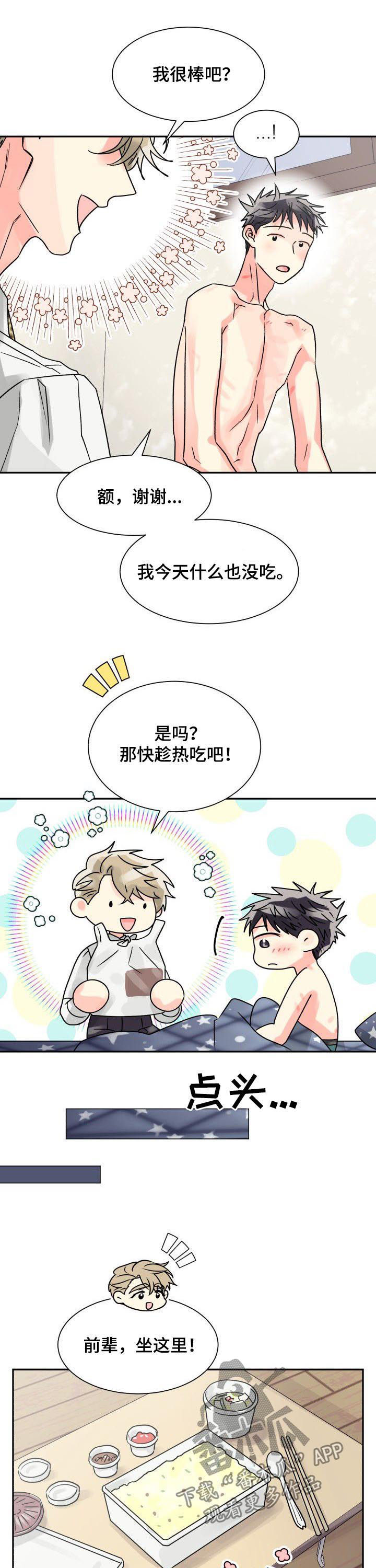 气运彩虹色漫画,第28章：喂食5图