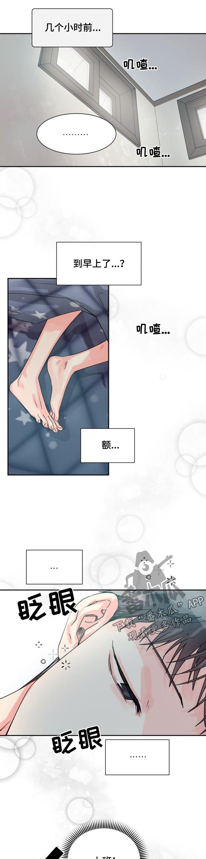 气运彩虹色漫画,第26章：请假2图