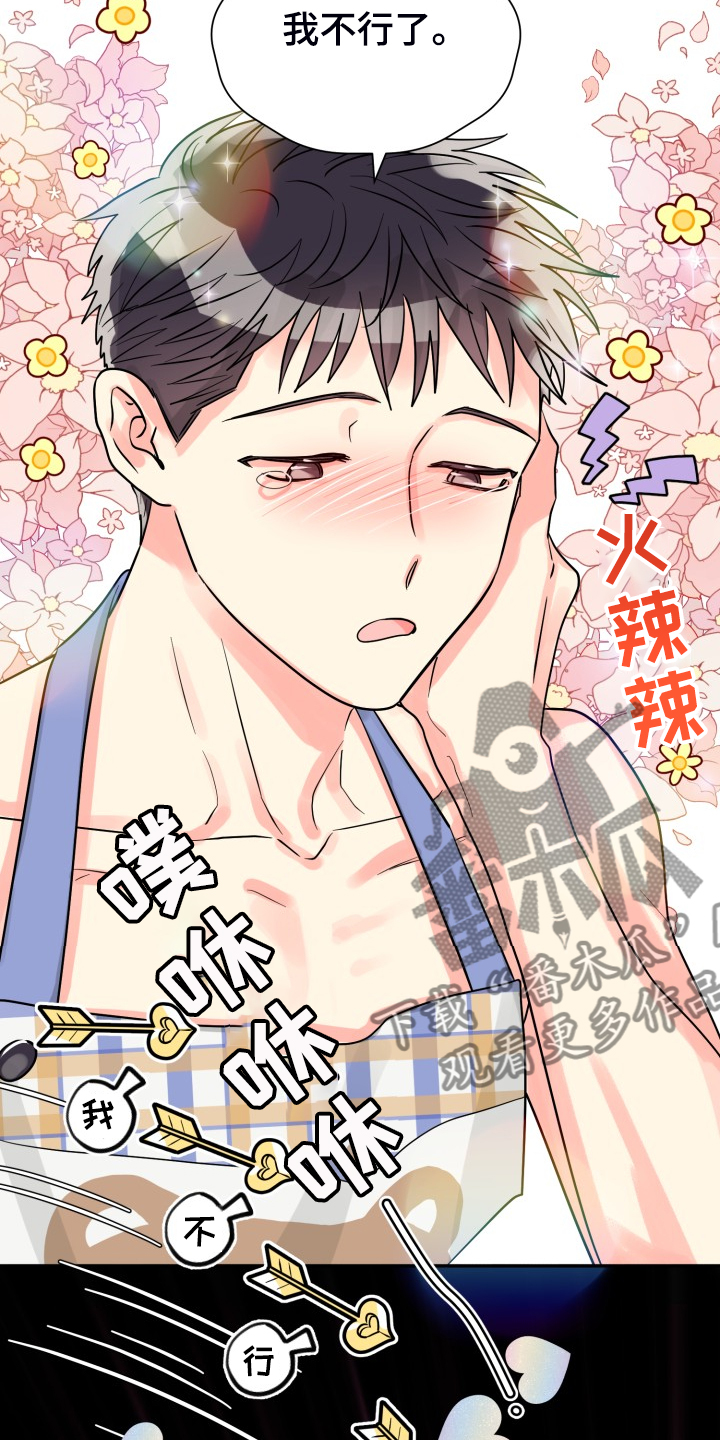 气运彩虹色漫画,第66章：【第二季】掀开1图