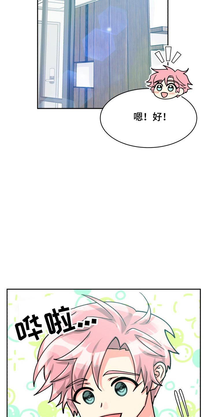 气运彩虹色漫画,第87章：【第二季】见面5图