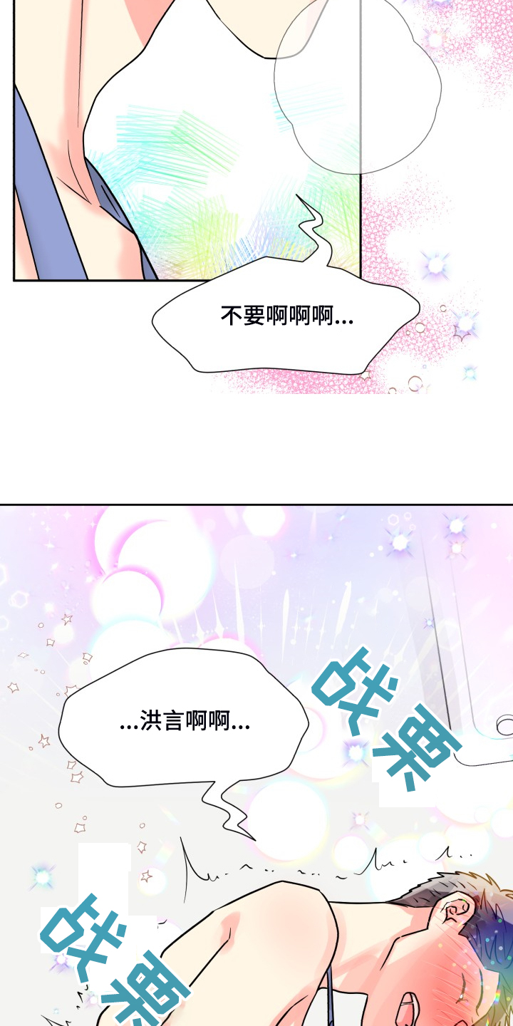 气运彩虹色漫画,第67章：【第二季】美味4图