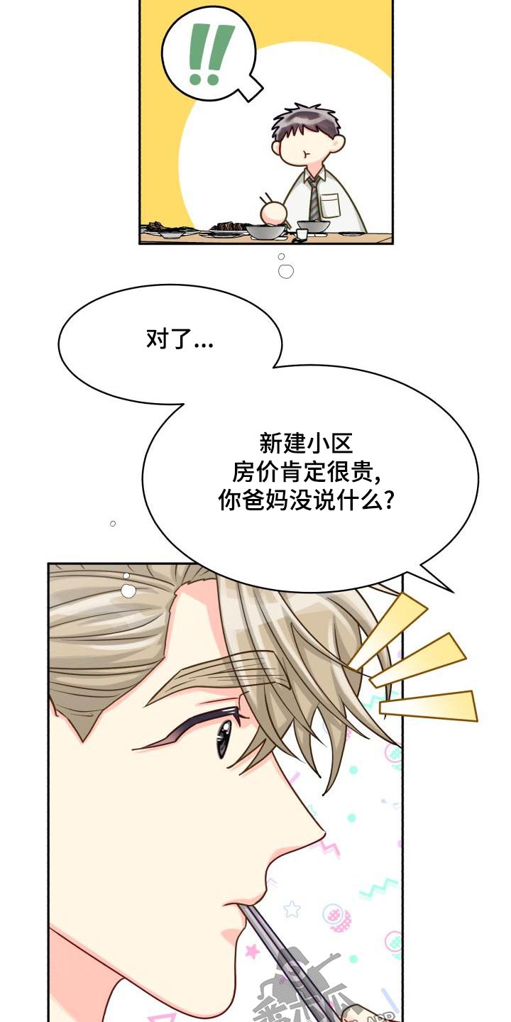 气运彩虹色漫画,第99章：【第二季】重要1图