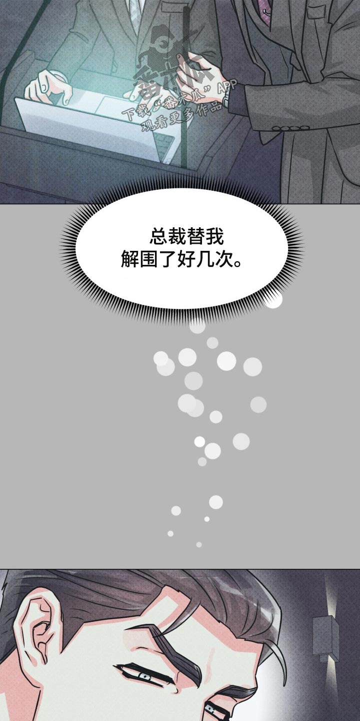气运彩虹色漫画,第82章：【第二季】一直说下去3图