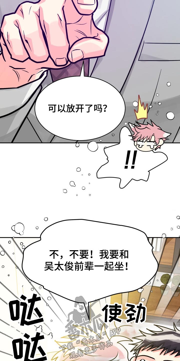 气运彩虹色漫画,第79章：【第二季】不要5图