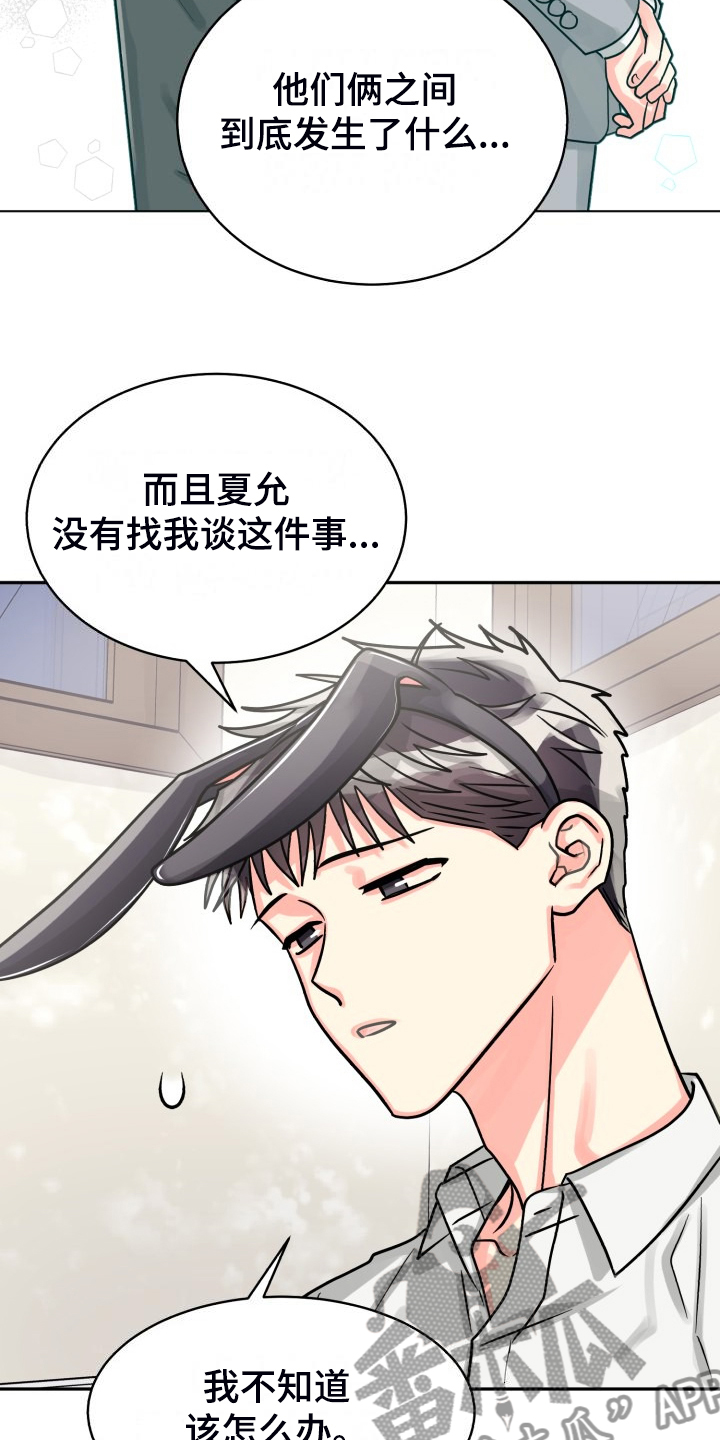 气运彩虹色漫画,第76章：【第二季】让他们自己解决2图